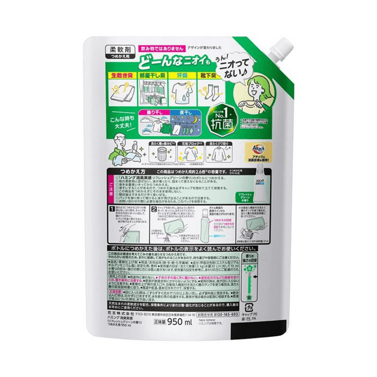 日本直邮】 日本 KAO 花王 Humming 消臭 补充装 950ml 清新绿香 消臭液