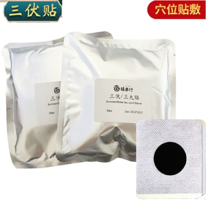 颐安行  艾草三伏贴 三九贴 穴位压力刺激贴 60贴