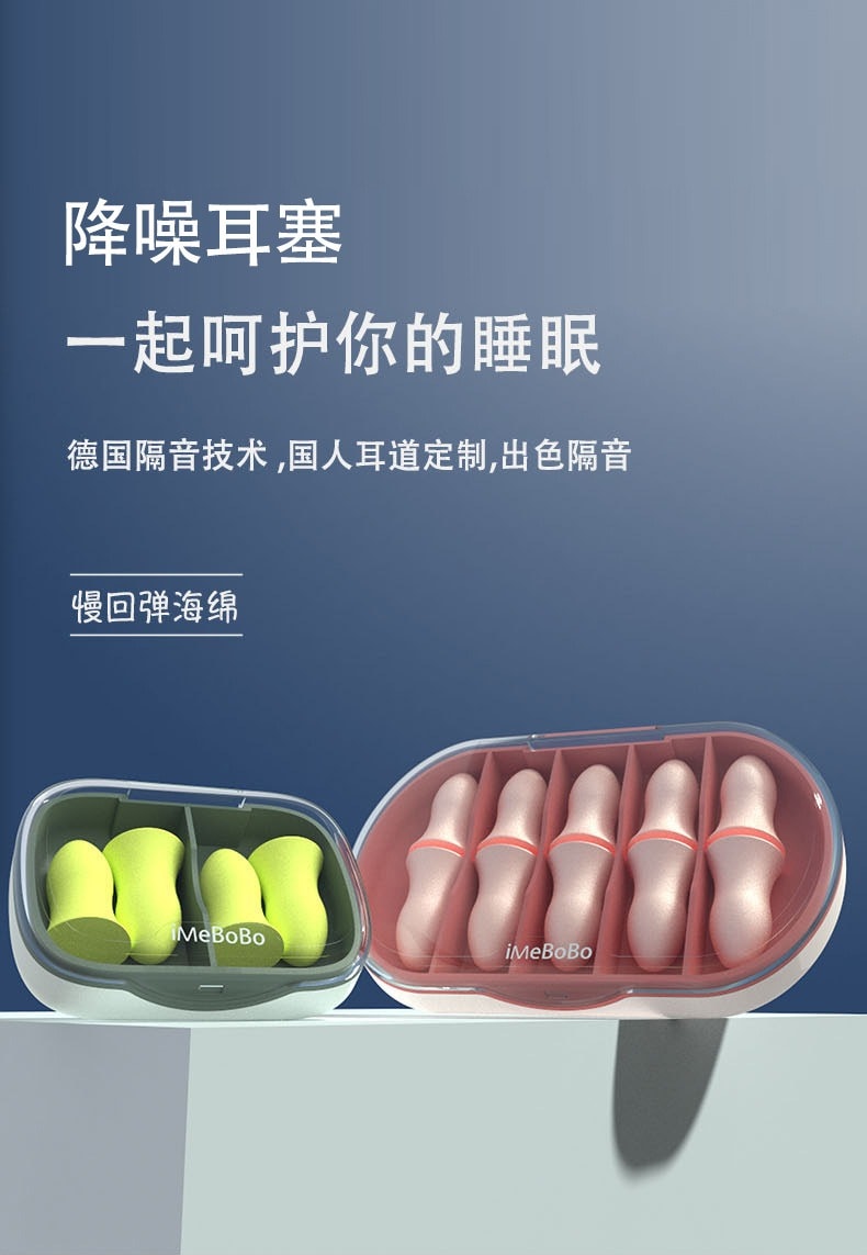 iMeBoBo 防噪音睡眠耳塞专用硅胶降噪防呼噜声超级隔音10枚