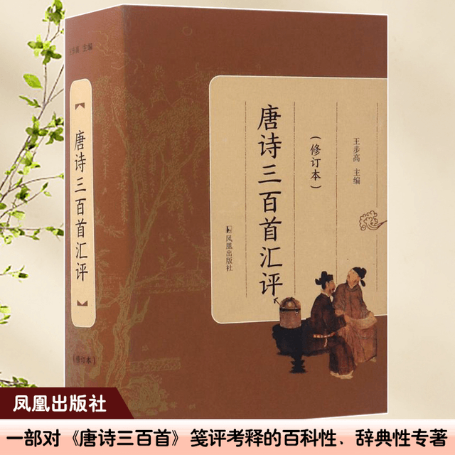 中國直郵】唐詩三百首彙評- Yami