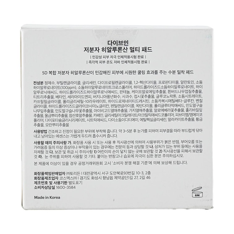 다이브인 저분자 히알루론산 멀티패드, 80개입, 1개 21