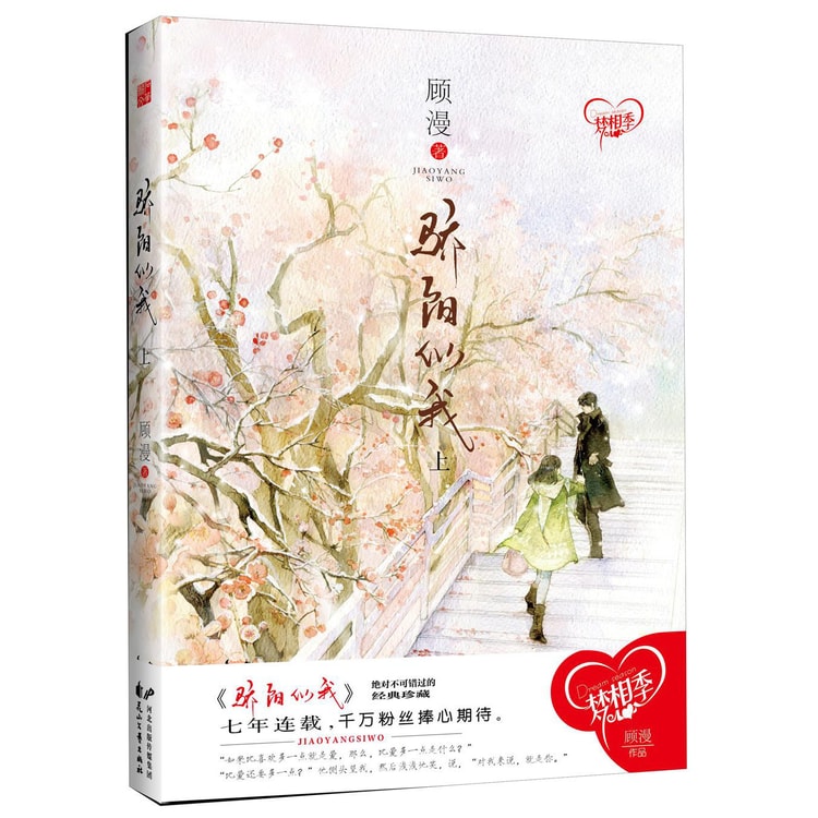 骄阳似我（上） - Yami.com