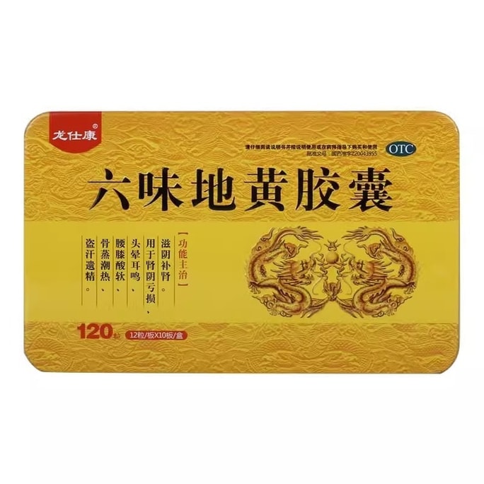 【中国直邮】 龙仕康 六味地黄胶囊 滋阴补肾 助力性福 专补肾阴亏虚 120粒/盒