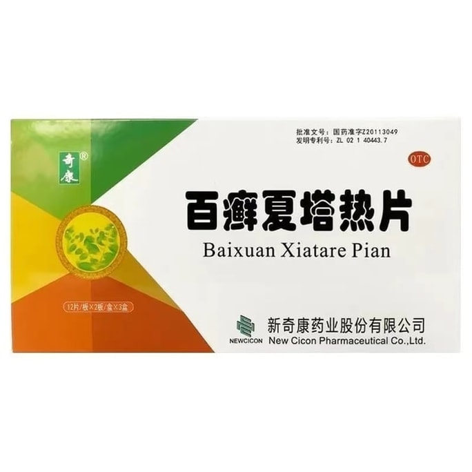 Bai Xuan Xia Ta Re Tablets 72 Tablets per box