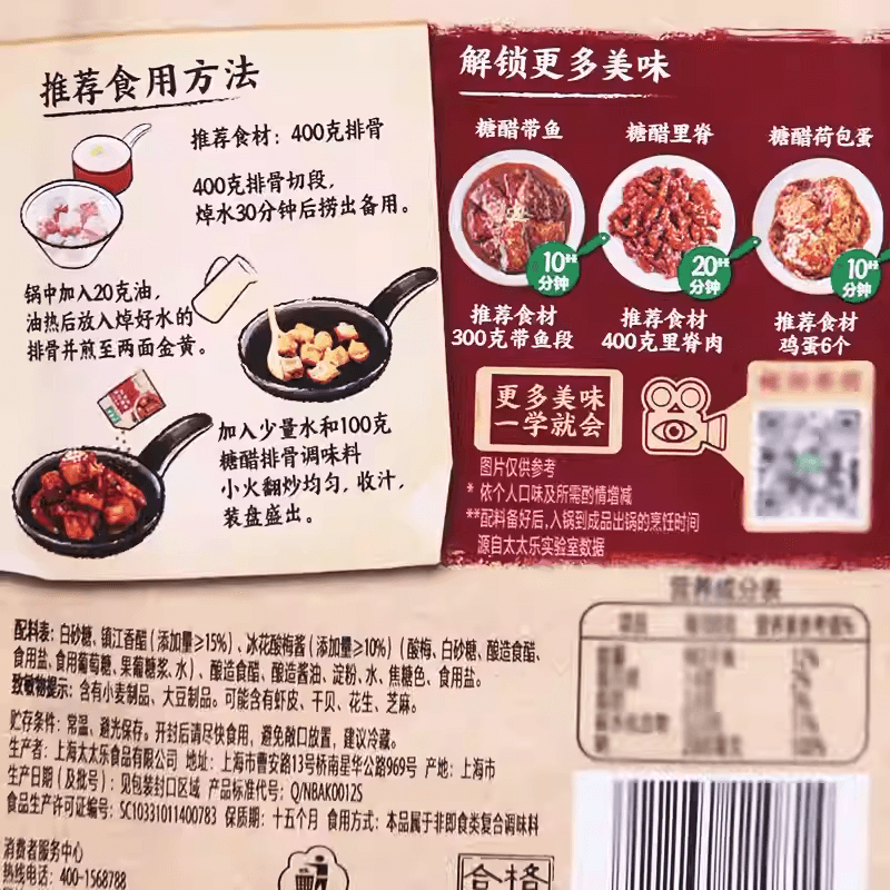  太太乐 【年货必备】糖醋排骨调味料糖醋鱼料理包里脊拌面家用商用酱汁100g*1包