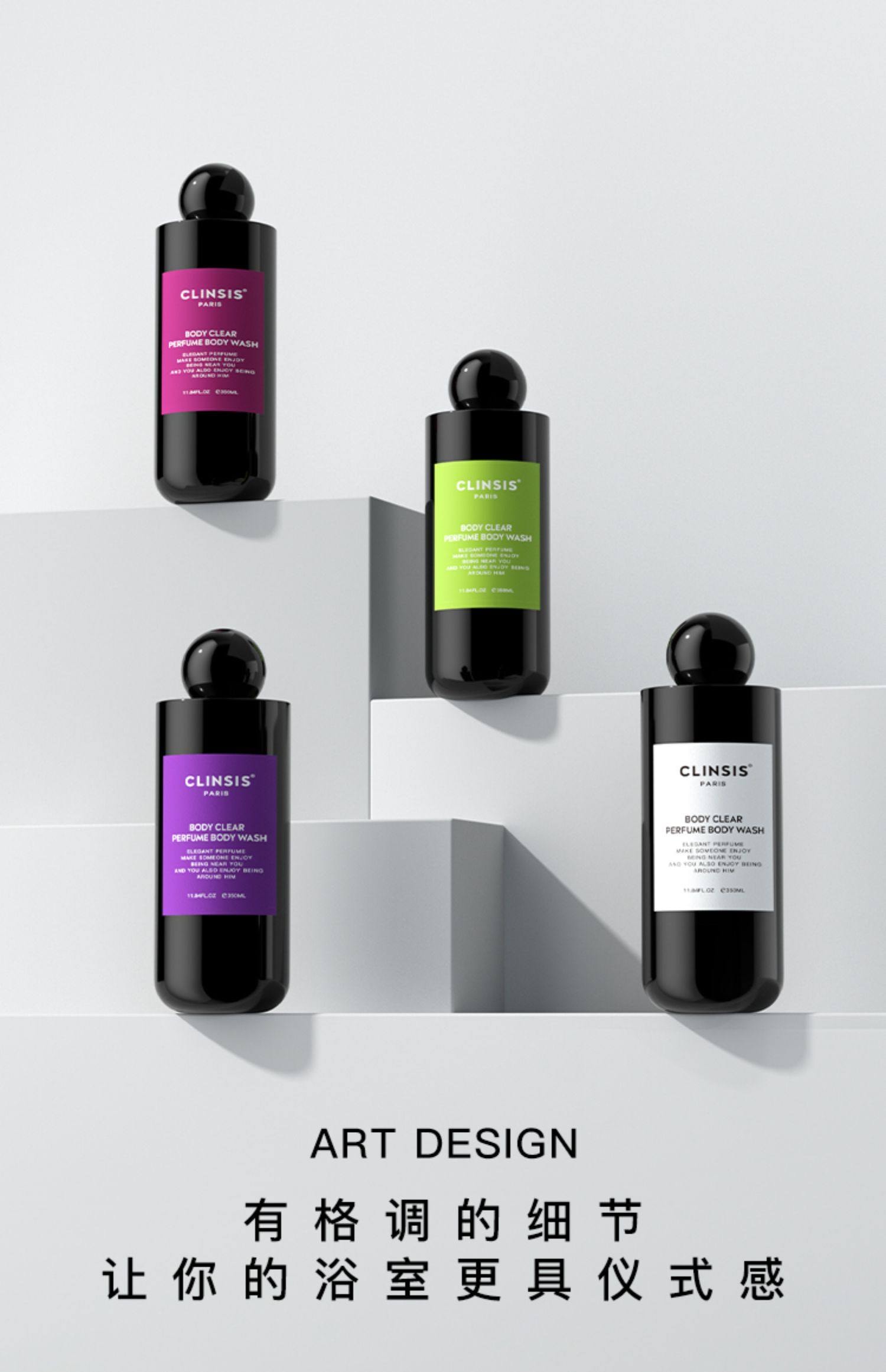 【中國直郵】 CLINSIS 香氛香水沐浴露 溫和去角質持久留香果酸 琥珀烏木 350ml