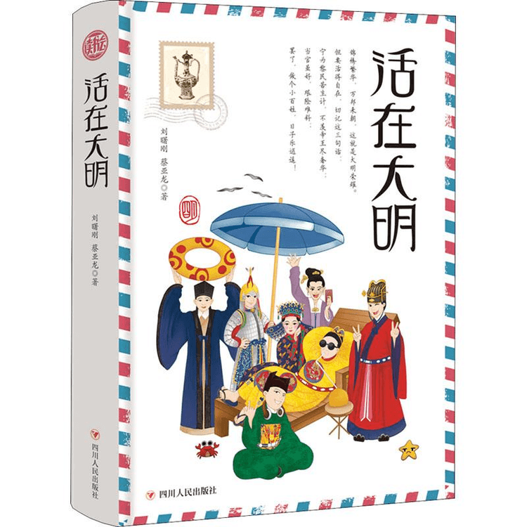 中国直邮】活在大明(精装) 限时抢购- 亚米