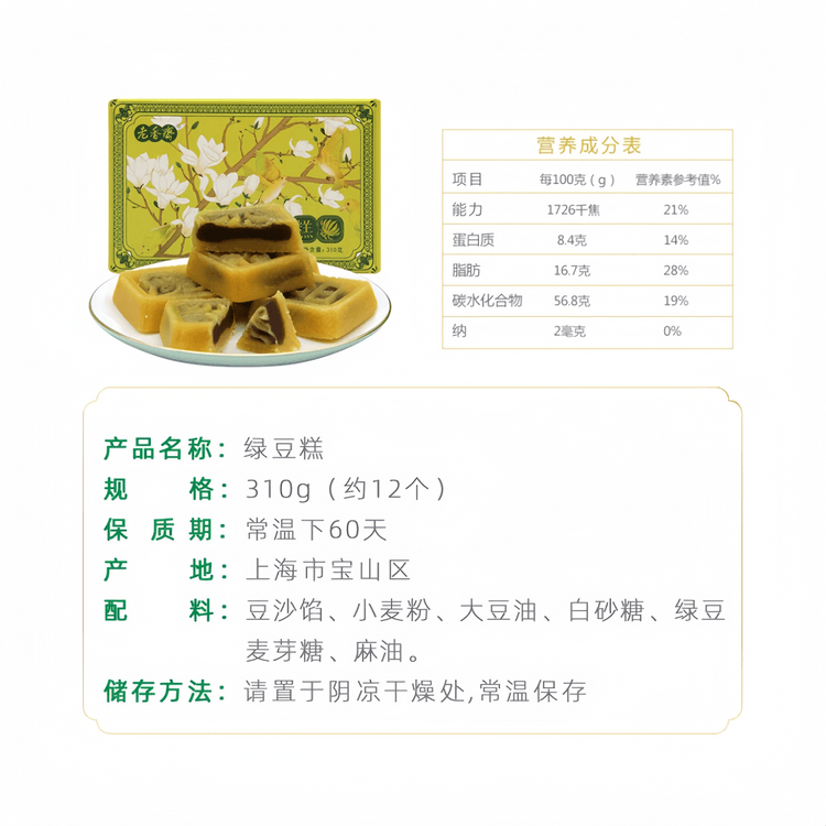 葦細工　中国土産 中国直送】老香斎 上海老舗緑豆餅ギフトボックス 310g*1箱 - Yami