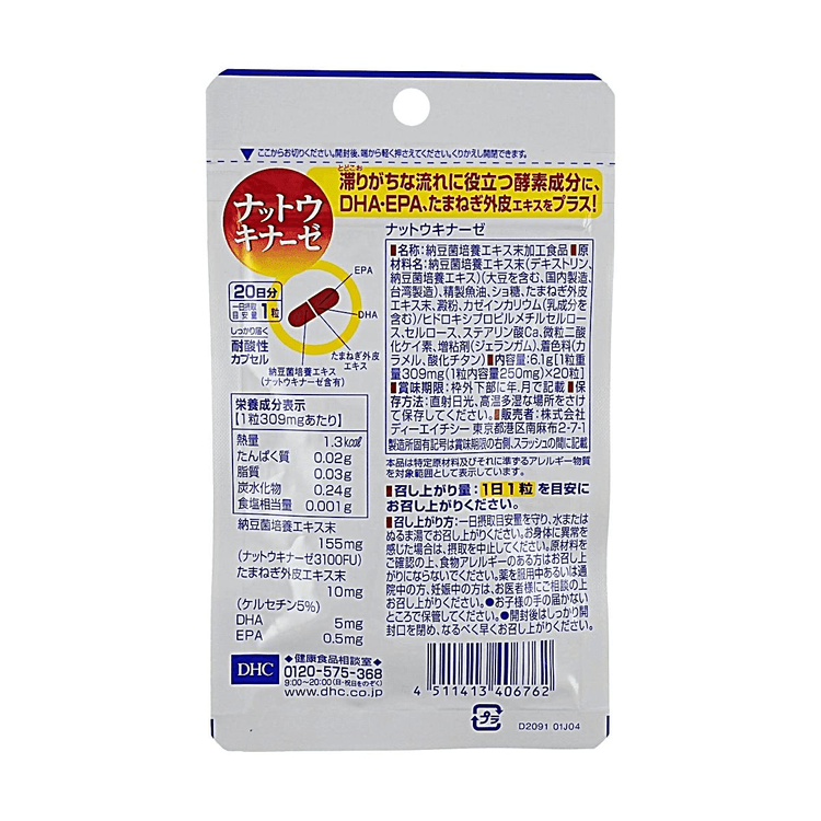 DHC DHCナットウキナーゼ 20日分 20錠 スムーズな血流と循環 - Yami