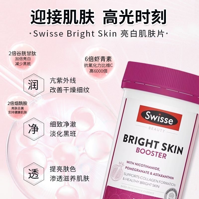 【香港直邮】 澳大利亚 Swisse 虾青素谷胱甘肽曜光瓶全身焕光淡化黑色素美白丸60粒
