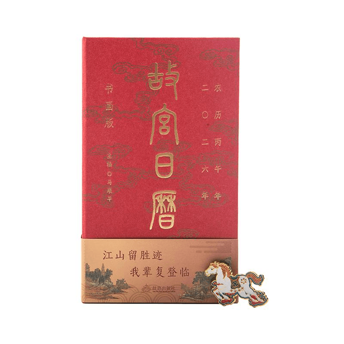 Palace Museum Taobao   2026 Palace Museum Calendar Calligraphy and Painting Edition  889 * 1194mm
