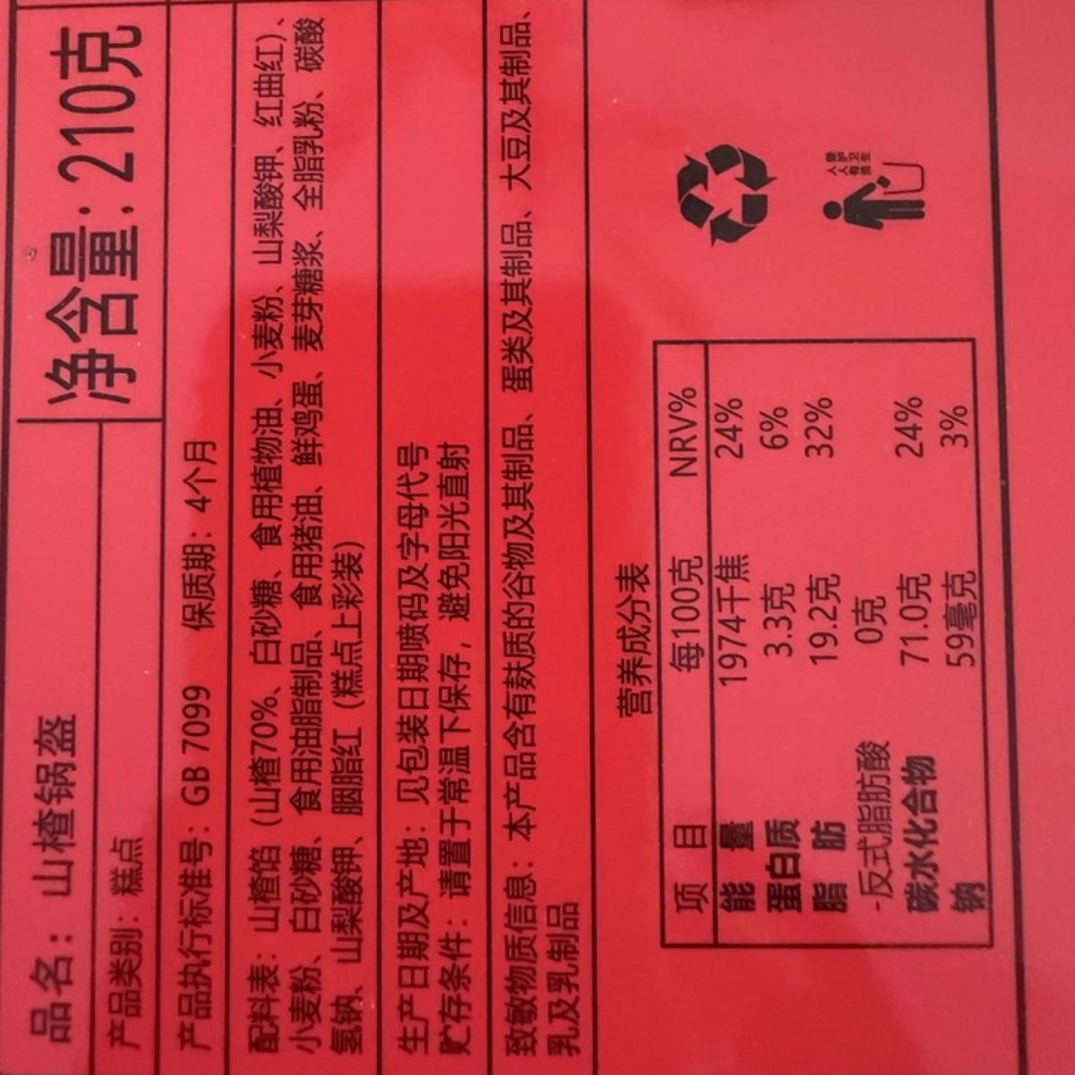 Hawthorn pot helmet Chinese Pastry Casual Snacks 210g - Yami.com