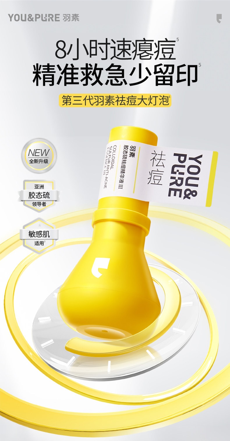 【中国直邮】 羽素 【陈梦同款】祛痘大灯泡 Ⅲ快速去痘 修护舒缓 痘肌精华液 【精准祛痘 痘肌天菜精华】15ml*1瓶