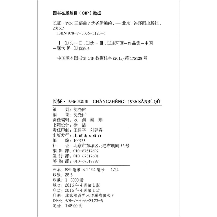 长征·1936三部曲- Yami.com