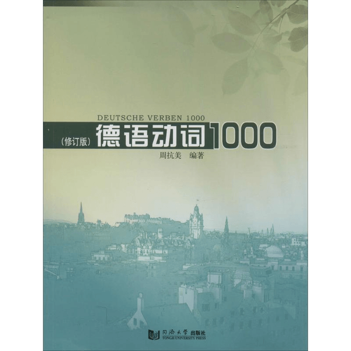 【中国直邮】德语动词1000 
