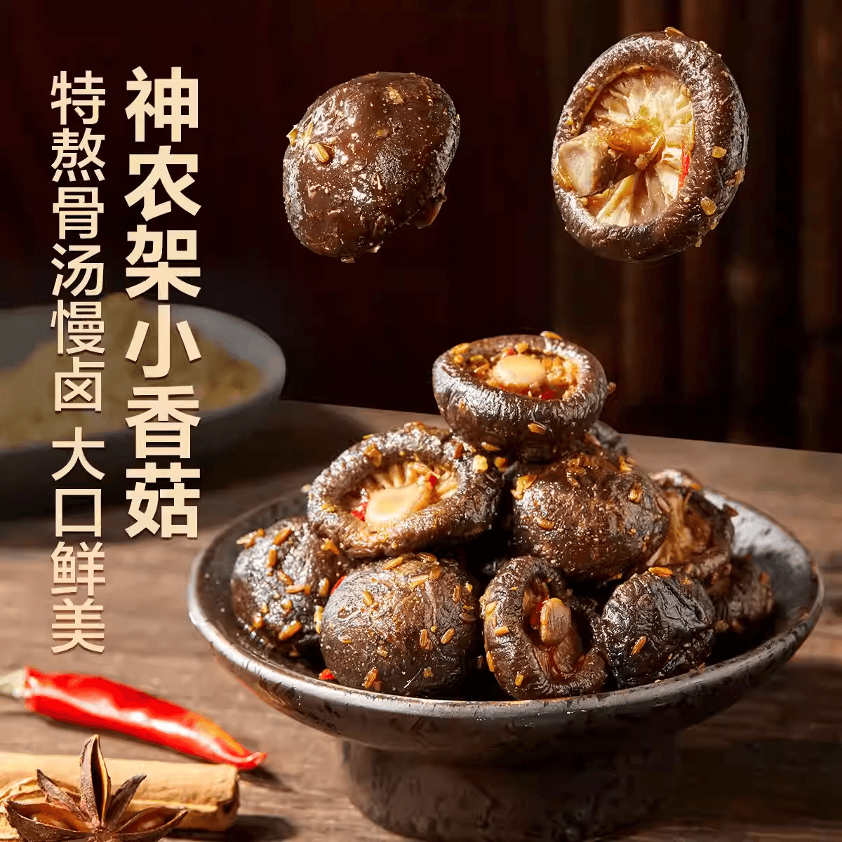 【中国直邮】 良品铺子 慢卤小香菇烧烤味即食卤味香菇熟食追剧解馋零食105gx1包