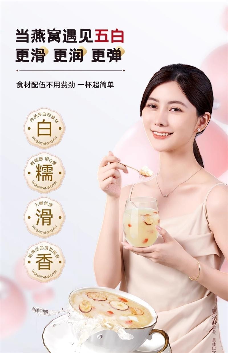 【中国直邮】 泡小燕 五白冻干燕窝银耳饮 羹山药百合莲子免煮养生冲泡即食燕窝饮 15g*6包/盒
