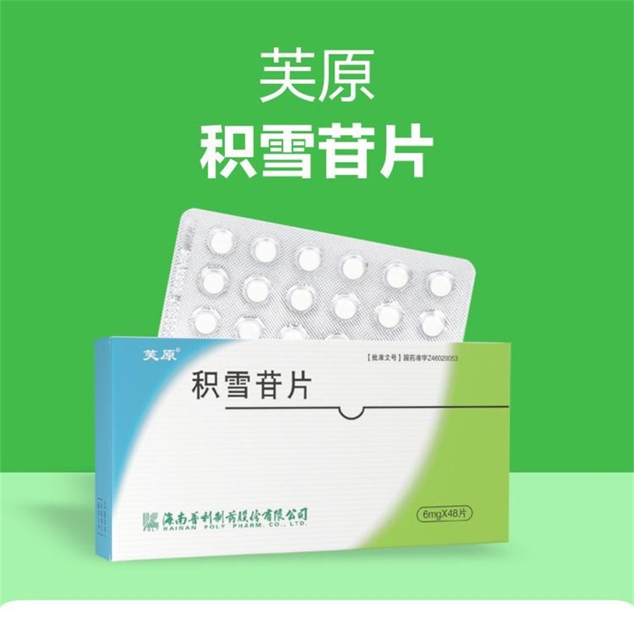 【中国直邮】 芙原 美国 积雪苷片 有促进创伤愈合作用用于治疗外伤 手术创伤 烧伤 疤痕疙瘩及硬皮病 外伤、痤疮疤痕,促进创伤愈合,改善疤痕组织,温和修护肌肤与创面 6mg*48片/盒