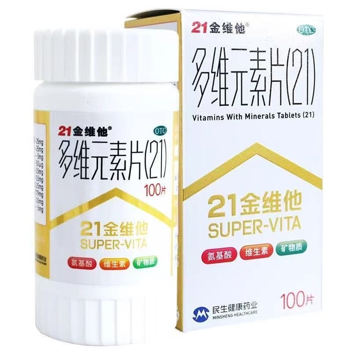 【中国直邮】 21金维他 多维元素片(21) 钙片b族维c复合维生素100片/瓶
