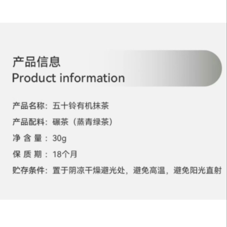 【中国直邮】 均衡大师 五十铃有机抹茶粉 无添加糖 国标一级纯浓茶 烘焙拿铁冲饮 30g/瓶