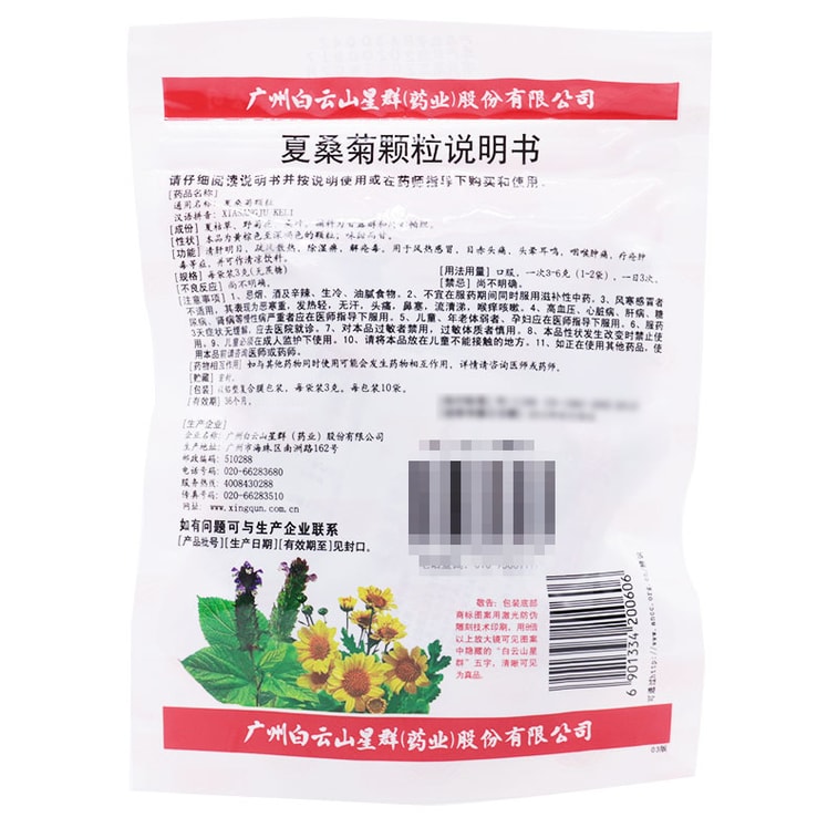GUANGYAOBAIYUNSHAN Xiasangju Granules 3g*10bags Yami