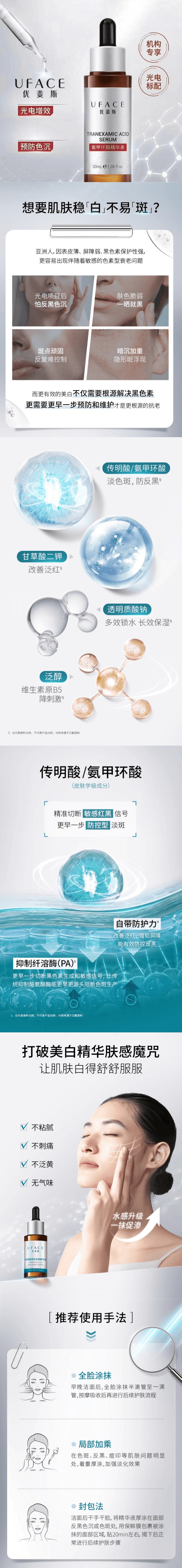 【中国直邮】 优斐斯 氨甲环酸淡斑精华液 5%高浓度版/30ml