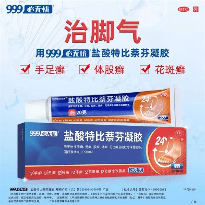 Anti-fungal Foot Cream for Bacterial Infections 20g per tube