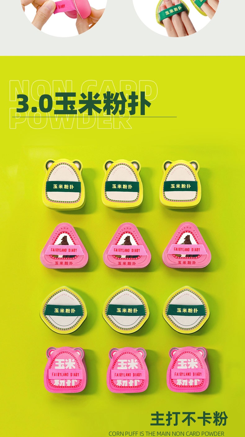 仙踪日记 玉米粉扑不卡粉不吃粉粉底液散粉气垫 2个装 粉小熊+黄小熊