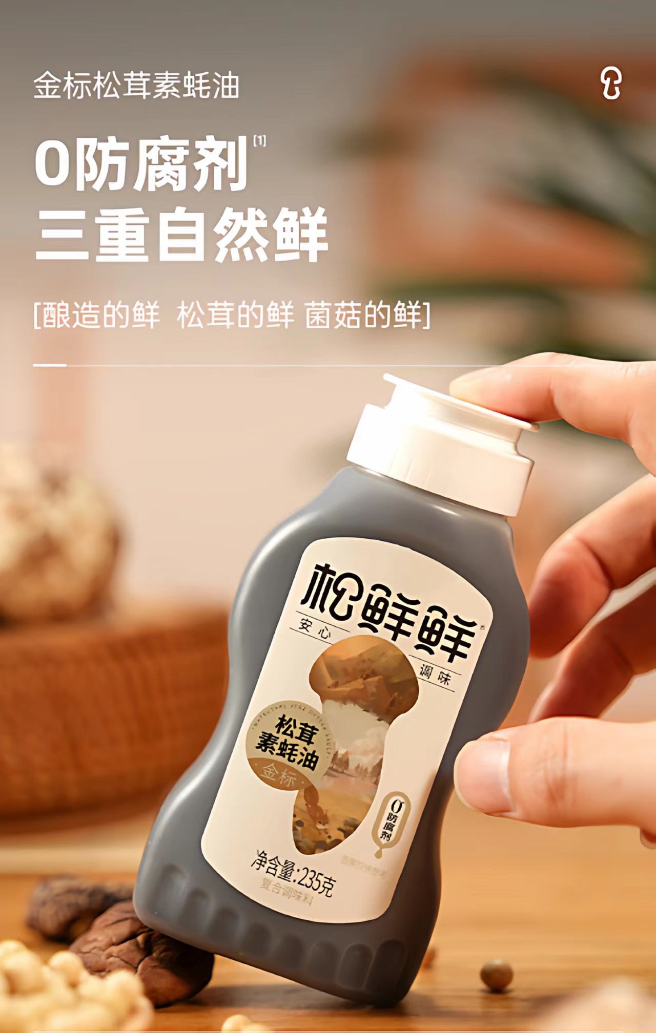 Golden Mushrooms Vegetable Oyster Sause 235g