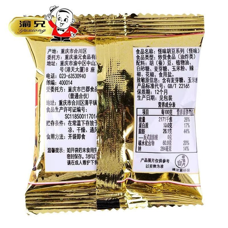 Yuyong Chongqing Old Brand Three Flavors of Strange Beans, Beef Flavor, BBQ Flavor, Strange Flavor (Original) Broad Beans, Orchid Beans, Appetizing Snacks 150g±5g 8