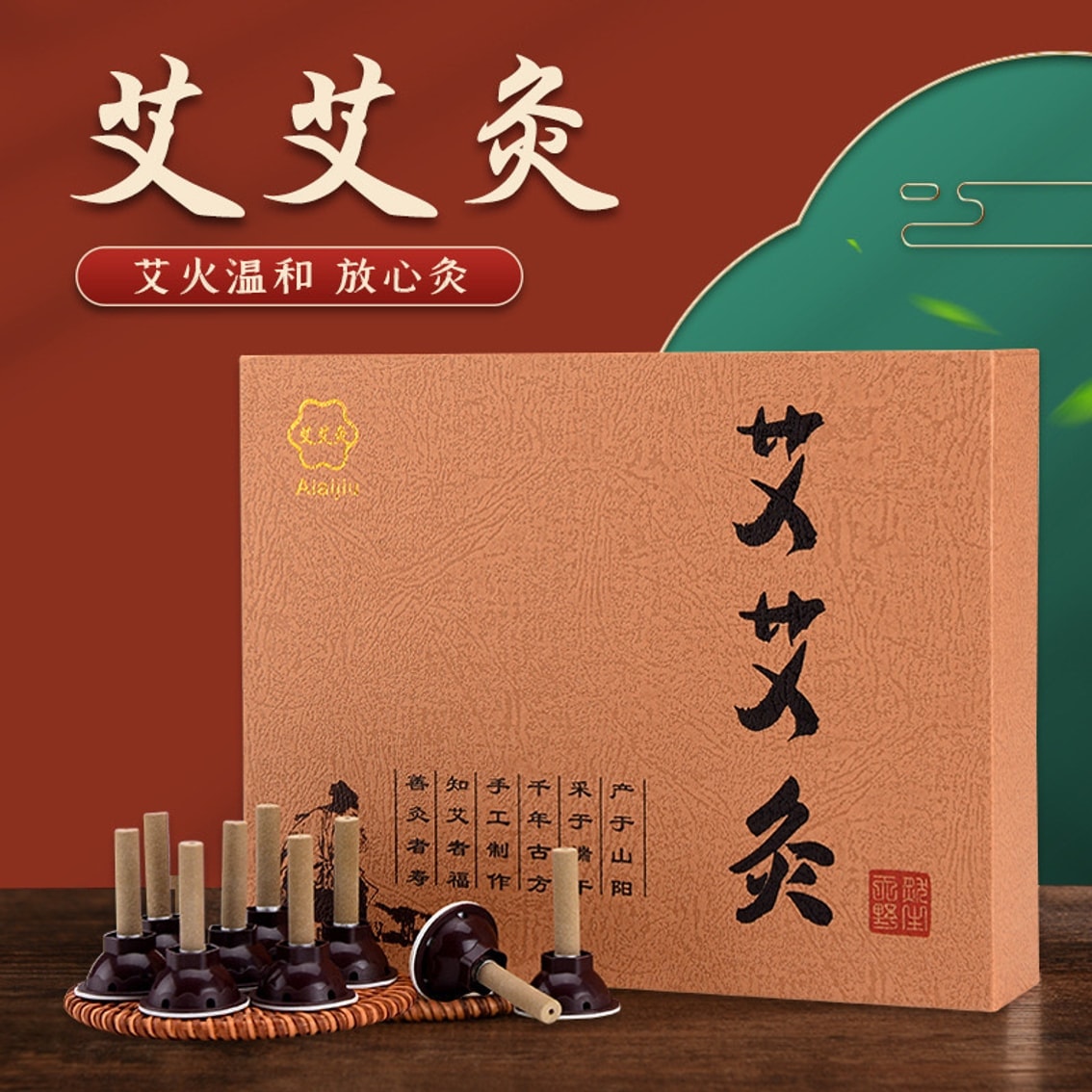 【中國直效郵件】 艾艾灸 五年陳 60組艾灸 千禧年古法艾灸 直達穴位 家中常備提高免疫力 選用陳年艾葉艾草