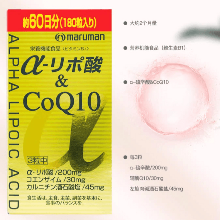 【日本直送品】マルマン コエンザイムQ10 アルファリポ酸 心臓保護血糖コントロールカプセル 180粒