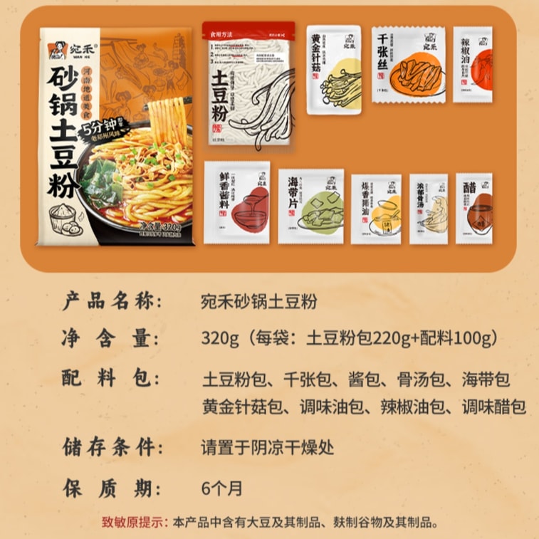 Clay Pot Potato Noodles 320g Henan Instant Spicy Hot Pot Seasoning Pack 7