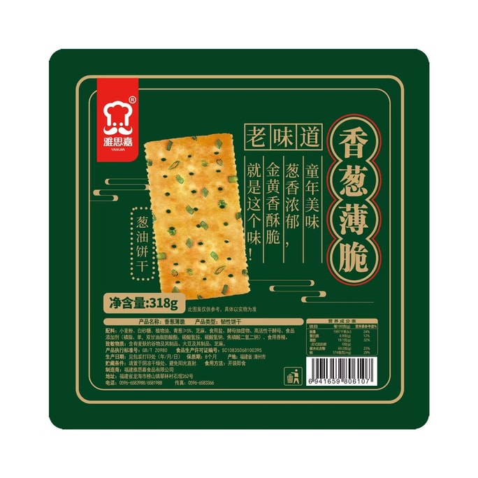 中國雅思嘉香蔥薄脆小餅乾318g福建特產