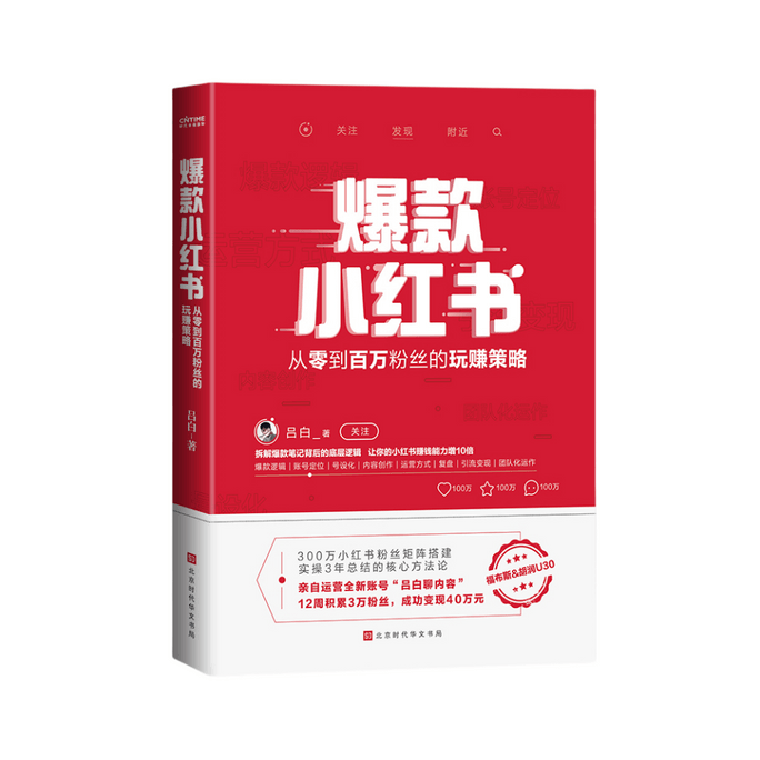 [中国からのダイレクトメール]私は読んでいる人気のある小さな赤い本を読むのが大好き：ゼロから何百万人ものファンからお金を稼ぐための戦略