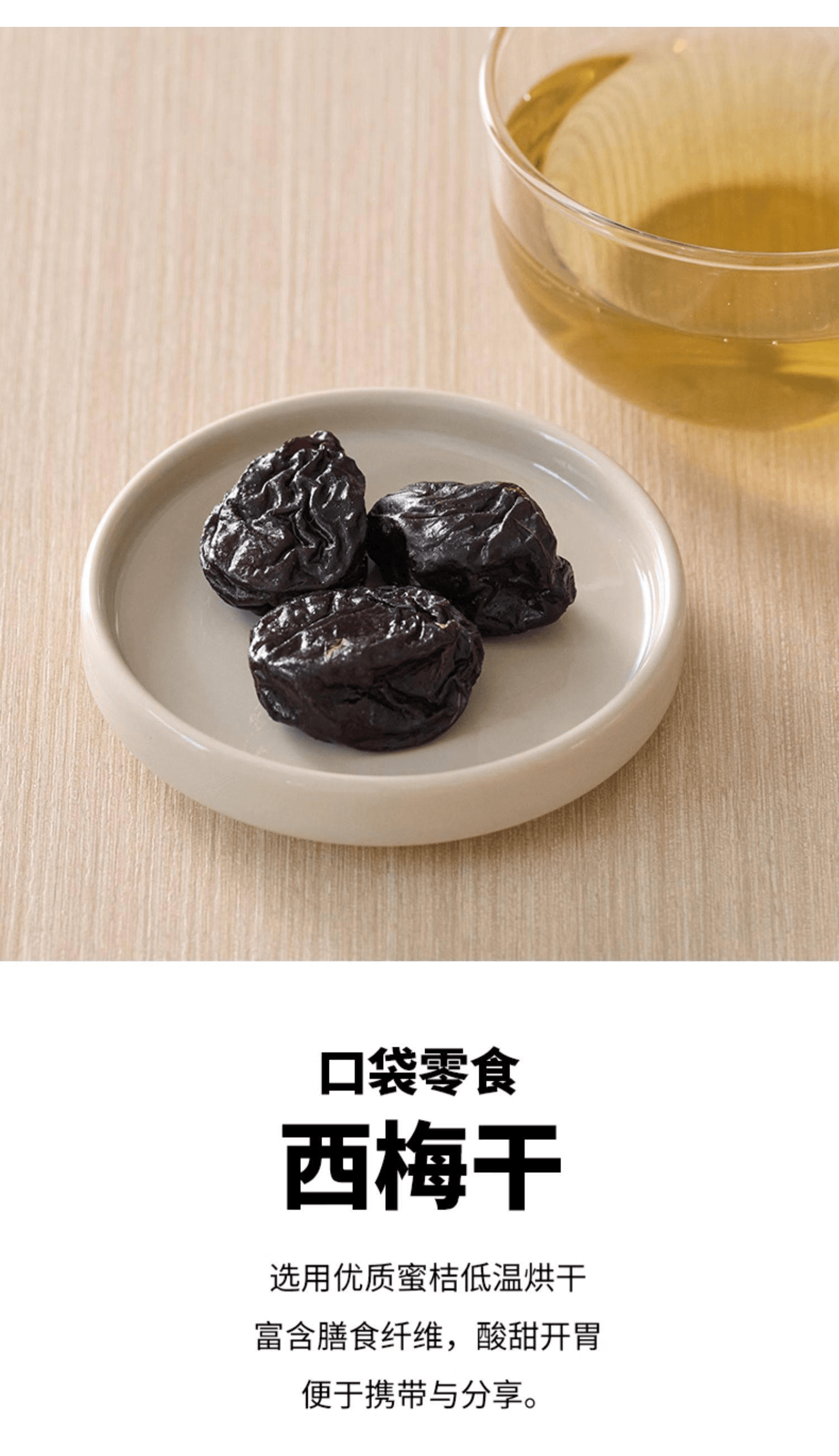 【中国直邮】 日本 MUJI 无印良品 无印良品 西梅干果脯35g*1袋