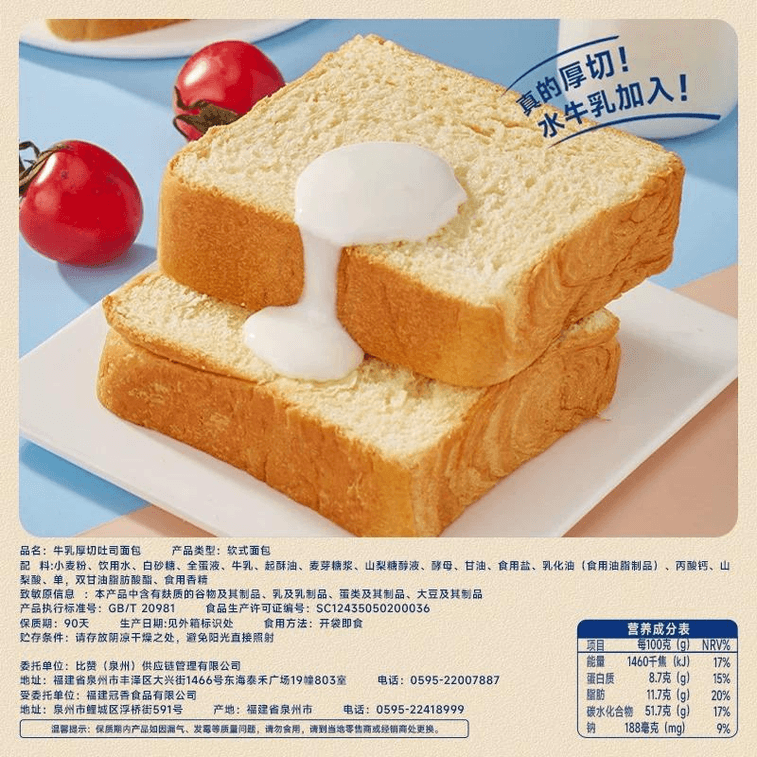 【중국 직배송】 비비잔 두툼한 식빵 아침 대용 간식 12개입 750g (우유맛) 3