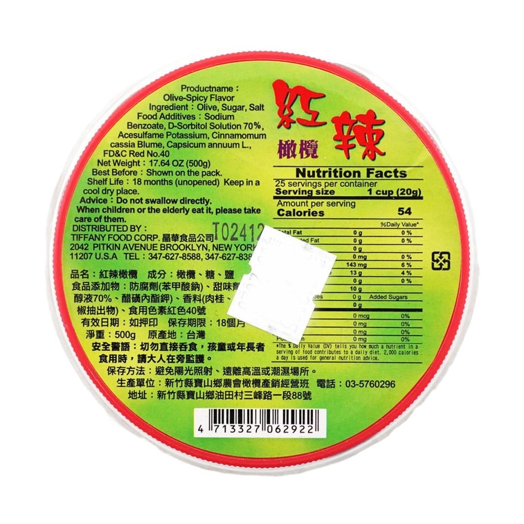 미스터 올리브 레드 스파이시 올리브, 17.6온스 3