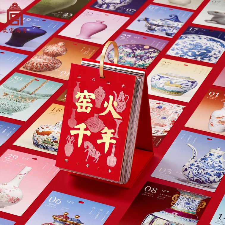 【中国直邮】 故宫淘宝 窑火千年2026年日历 博物馆文创 马年台历新年本命年礼物 1本 0