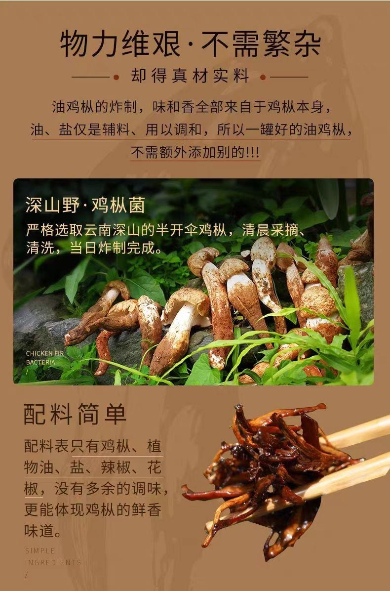 【中国直邮】 云娘食记 油鸡枞菌 即食下饭菜 250g/瓶