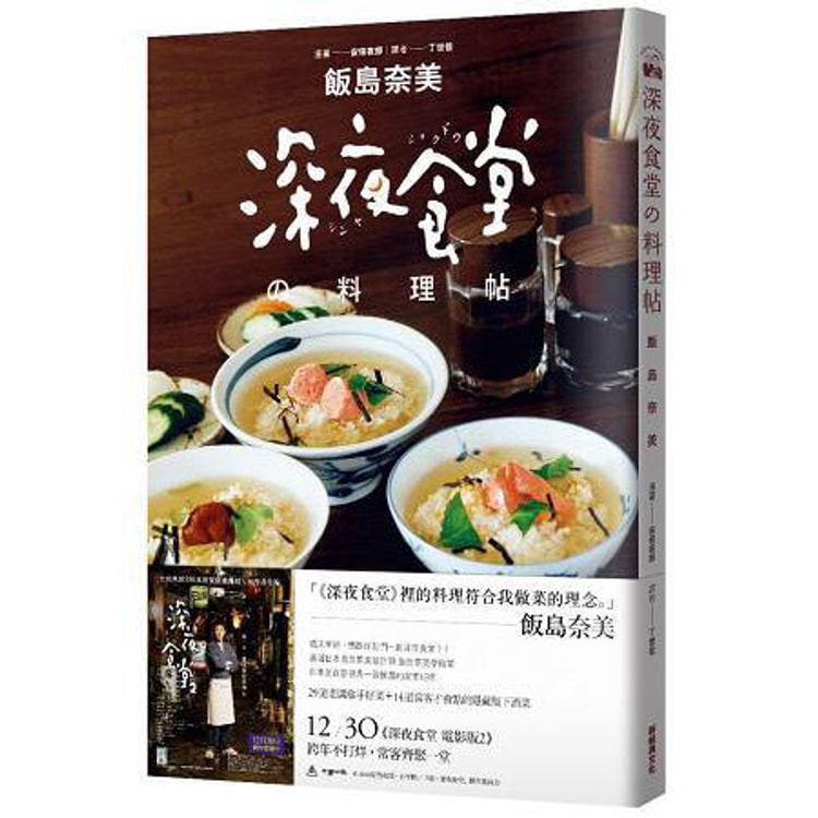 繁體 深夜食堂料理帖 亚米网 繁體 深夜食堂料理帖 亚米网