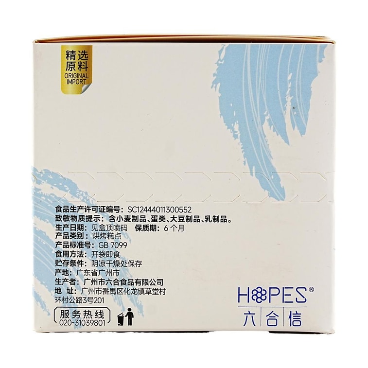 六合信 年轮蛋糕礼盒 原味 6枚入 210g【早餐下午茶点心】 13