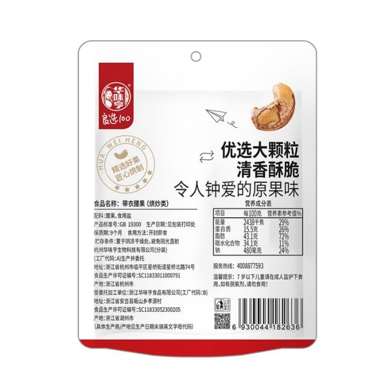 A180 Type Cashew With Skin, Vietnamese Purple Cashew Kernels, Small Snack For Pregnant Women, 250g*1 Bag 4