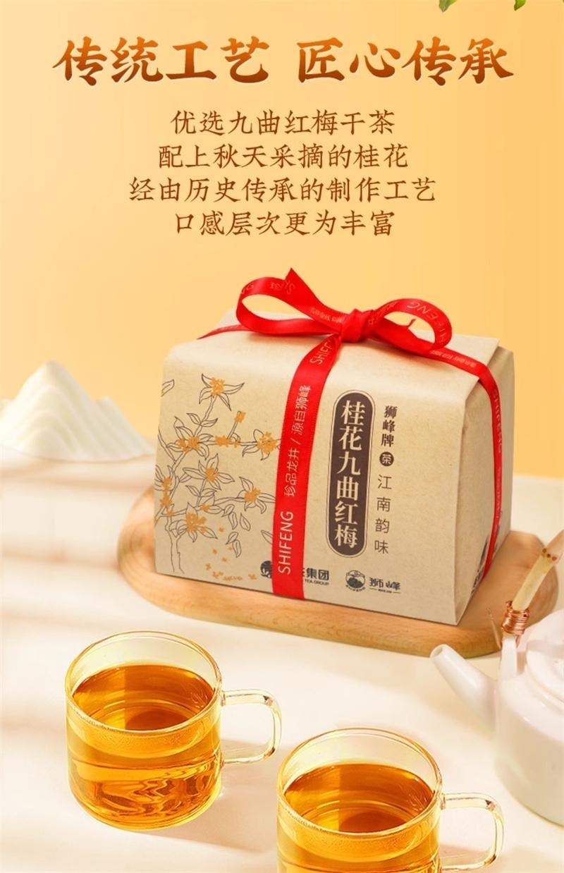 【中国直邮】 狮峰茶叶 桂花红茶九曲红梅茶叶杭州特产正宗龙井茶原产地优选 150g/盒