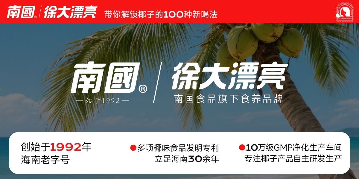 【中國直郵】 南國 海南特產冷萃純椰子粉308g