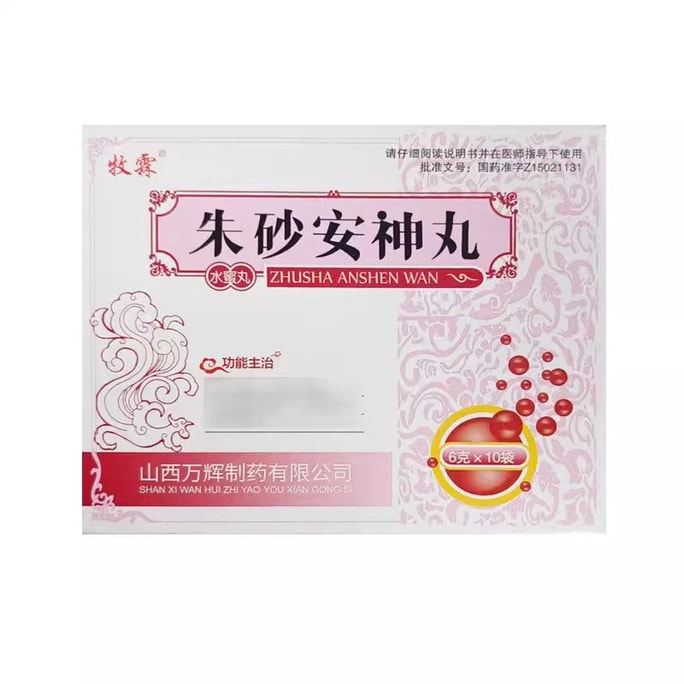 Mulin Cinnabar Sedative Pills – 6g*10 Sachets Traditional Chinese Medicine for Sleep & Calm