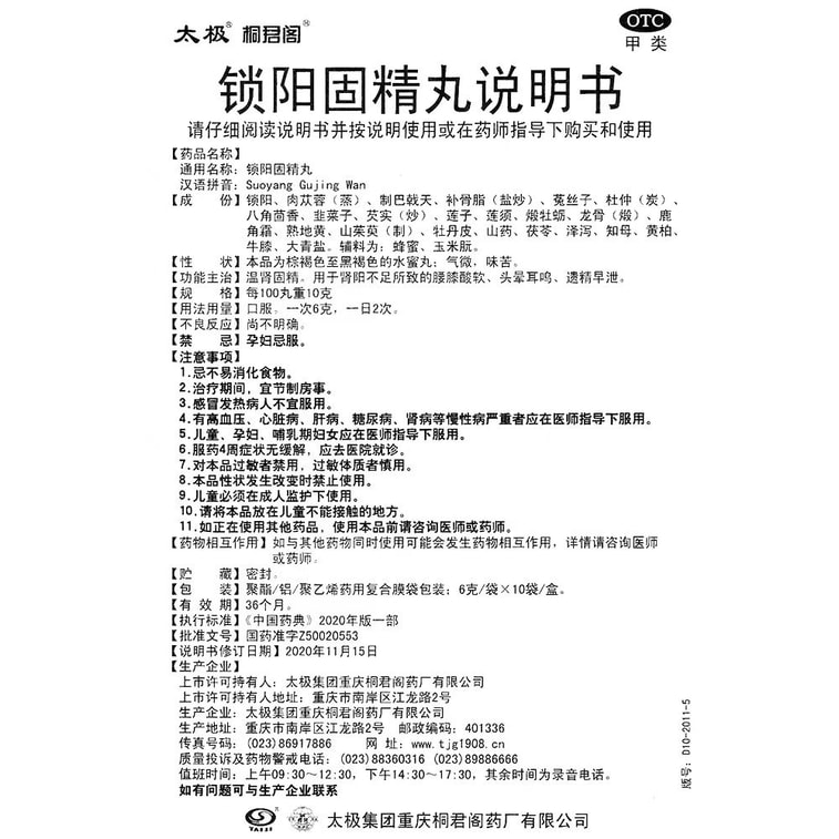 【中国直邮】 太极 锁阳固精丸 金丸治疗遗精早泄男用持久中药材温肾固精肾阳不足10袋/盒 5