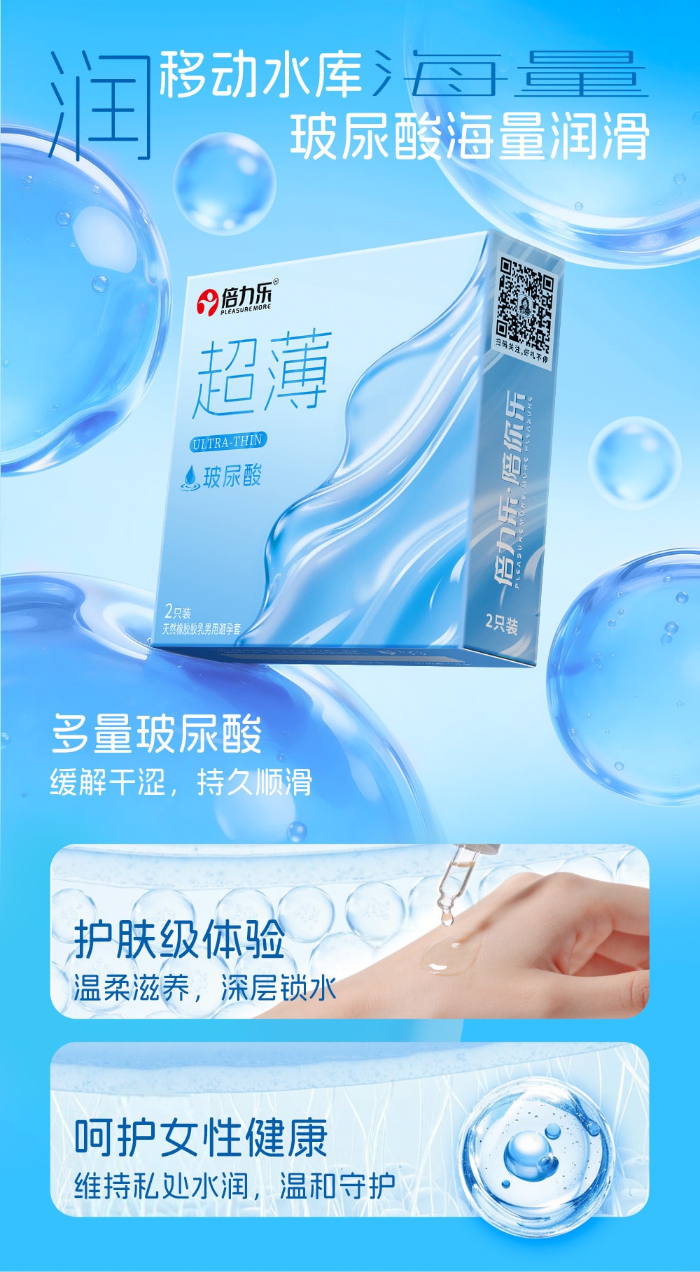 【中国直邮】 倍力乐 超薄玻尿酸避孕套空气套超薄避孕套裸入成人计生用品2只装