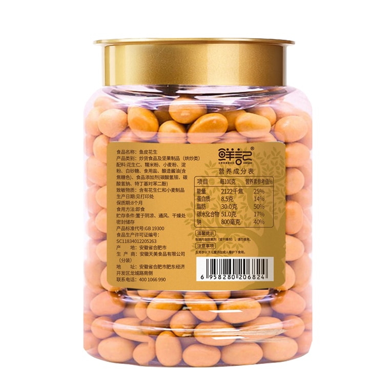 Fish Skin Peanuts 348g 5