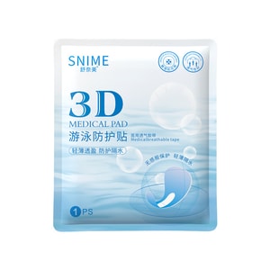 舒奈美 硅凝胶私密游泳防护贴1片装 水上泳池 泡澡 隔离防感染私密保护防护贴